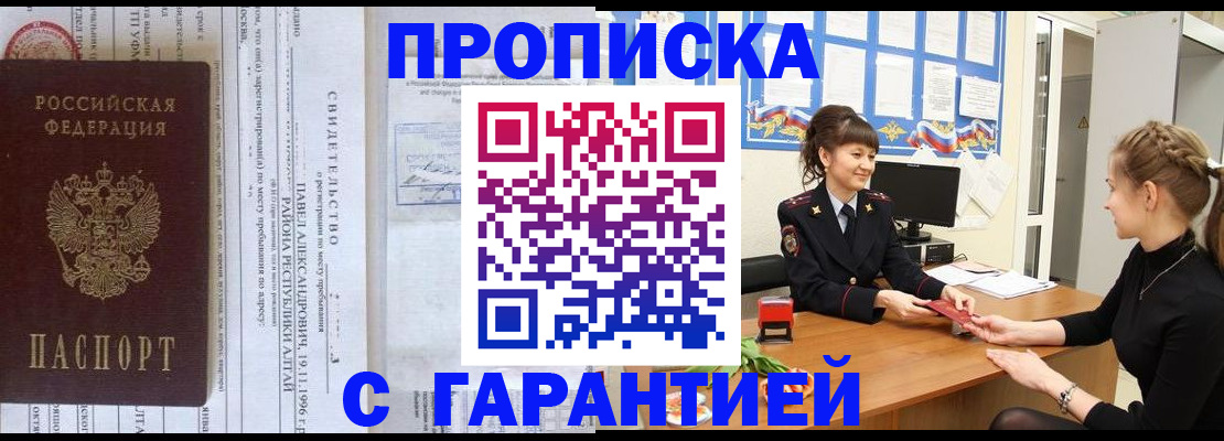 прописка в Яранске